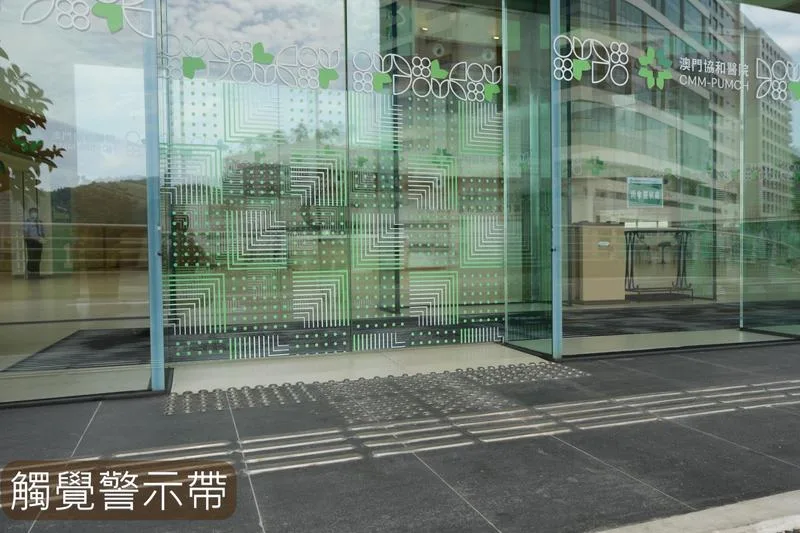 觸覺警示帶