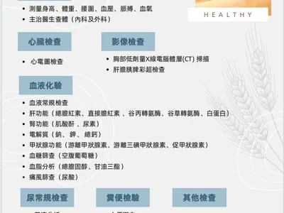 基礎體檢套餐