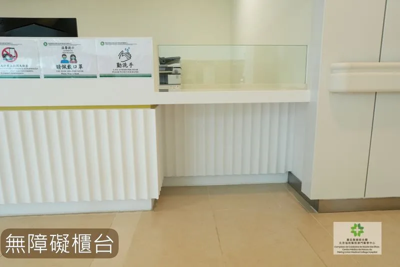 無障礙櫃台