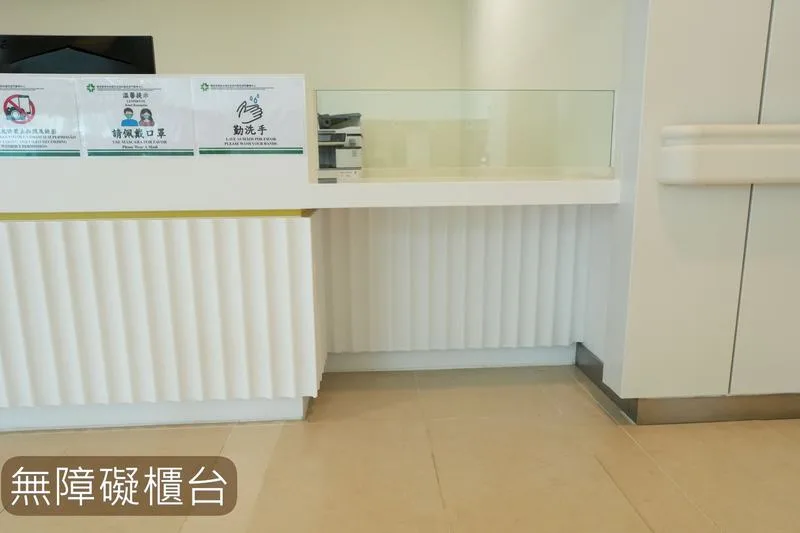 無障礙櫃台