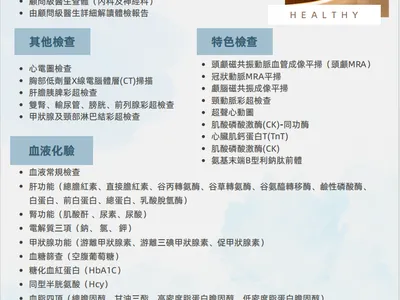心腦血管套餐
