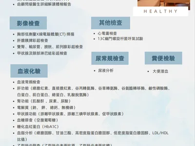 優越體檢套餐