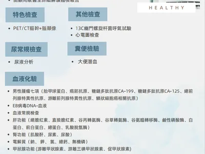 腫瘤篩查套餐