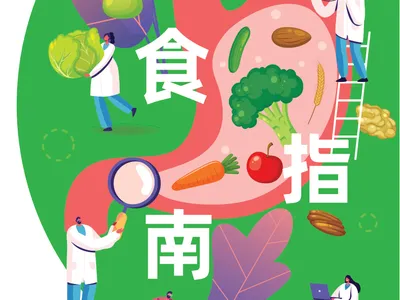 防癌飲食指南 遠離「瘤從口入」