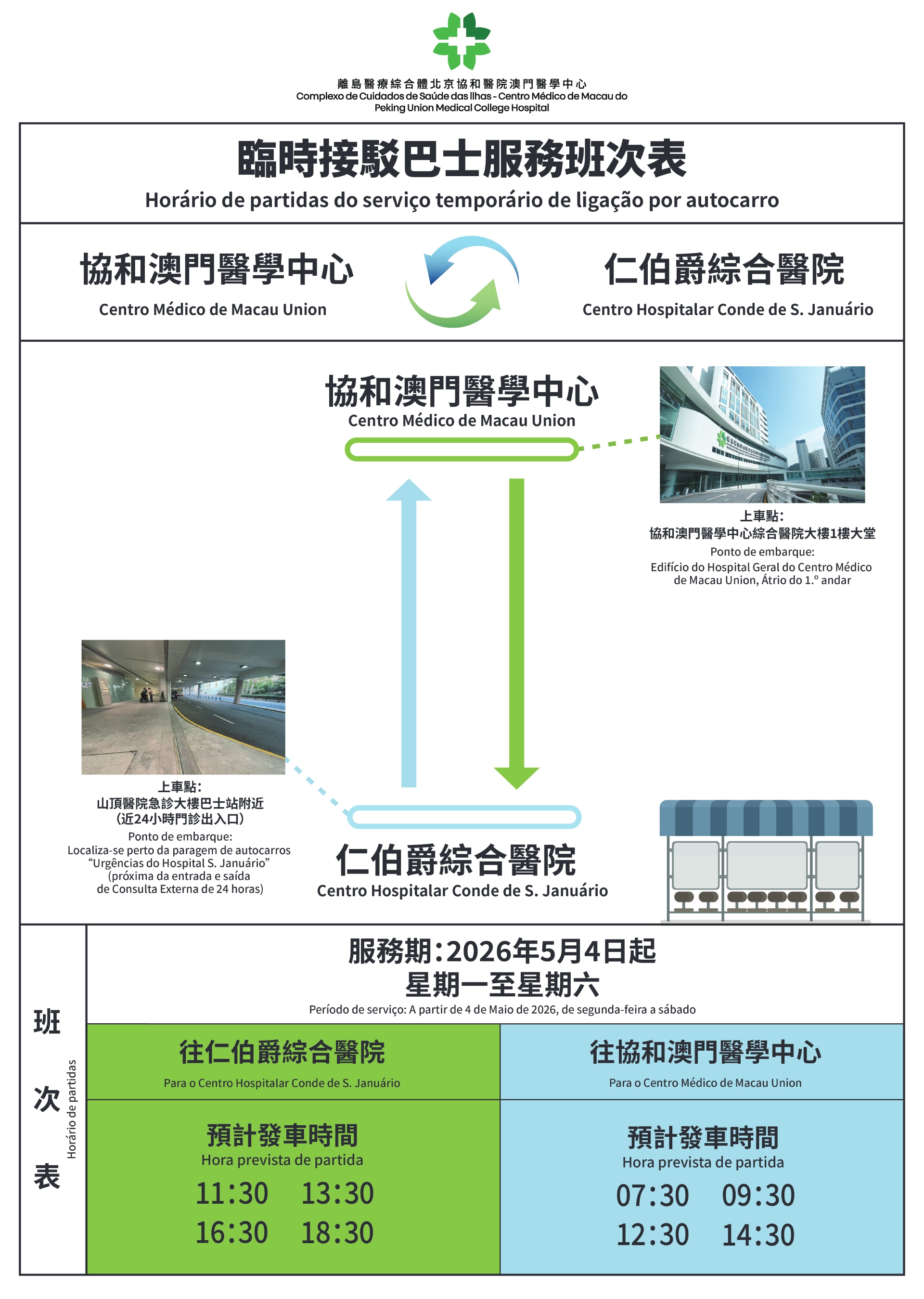 衛生局與協和澳門醫學中心合推臨時接駁巴士服務 5月4日起啟用