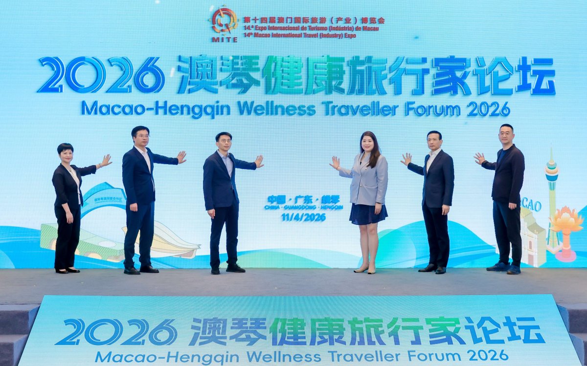 “2026澳琴健康旅行家論壇”挖掘澳琴大健康旅遊發展潛力