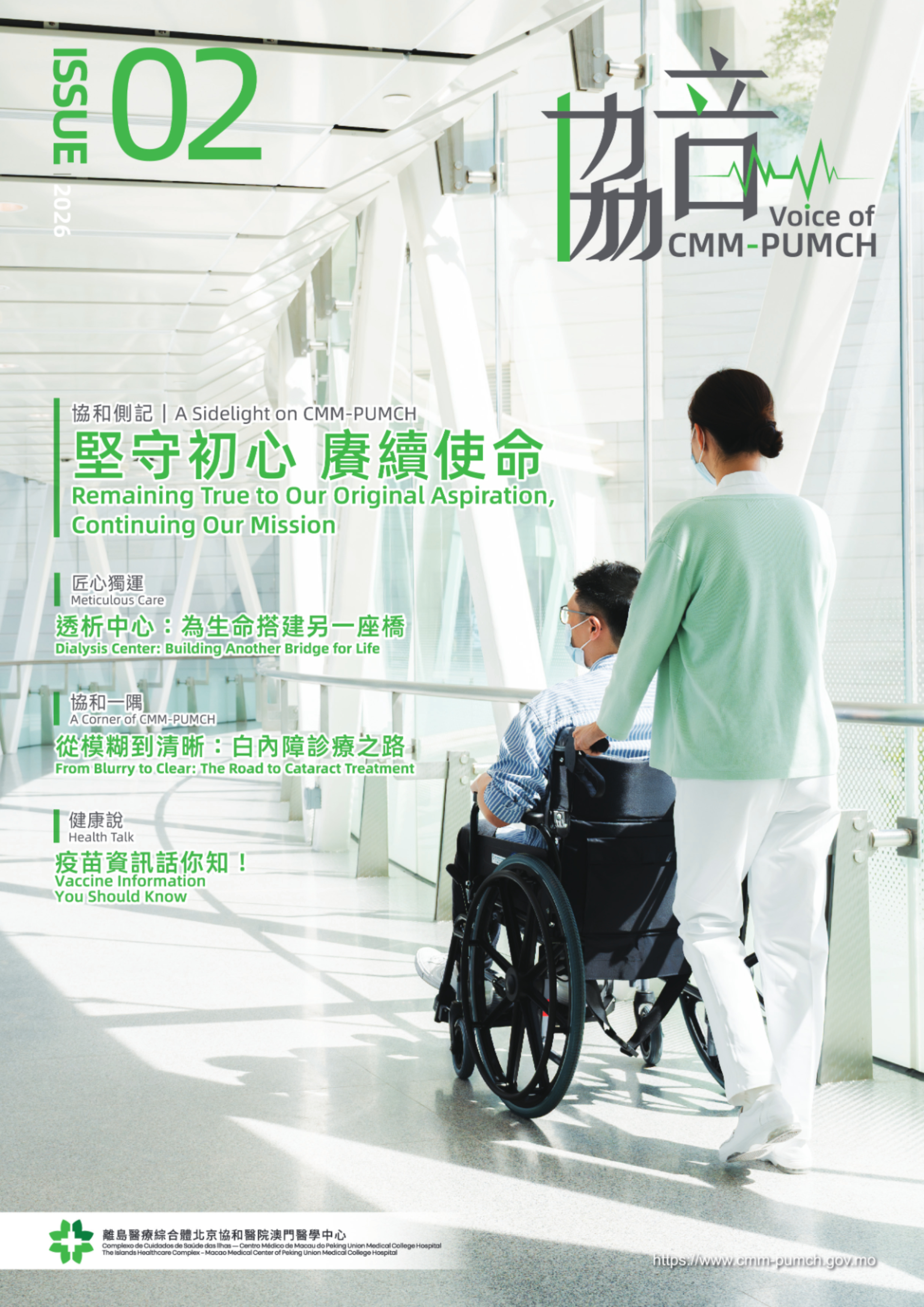 《協音》第二期