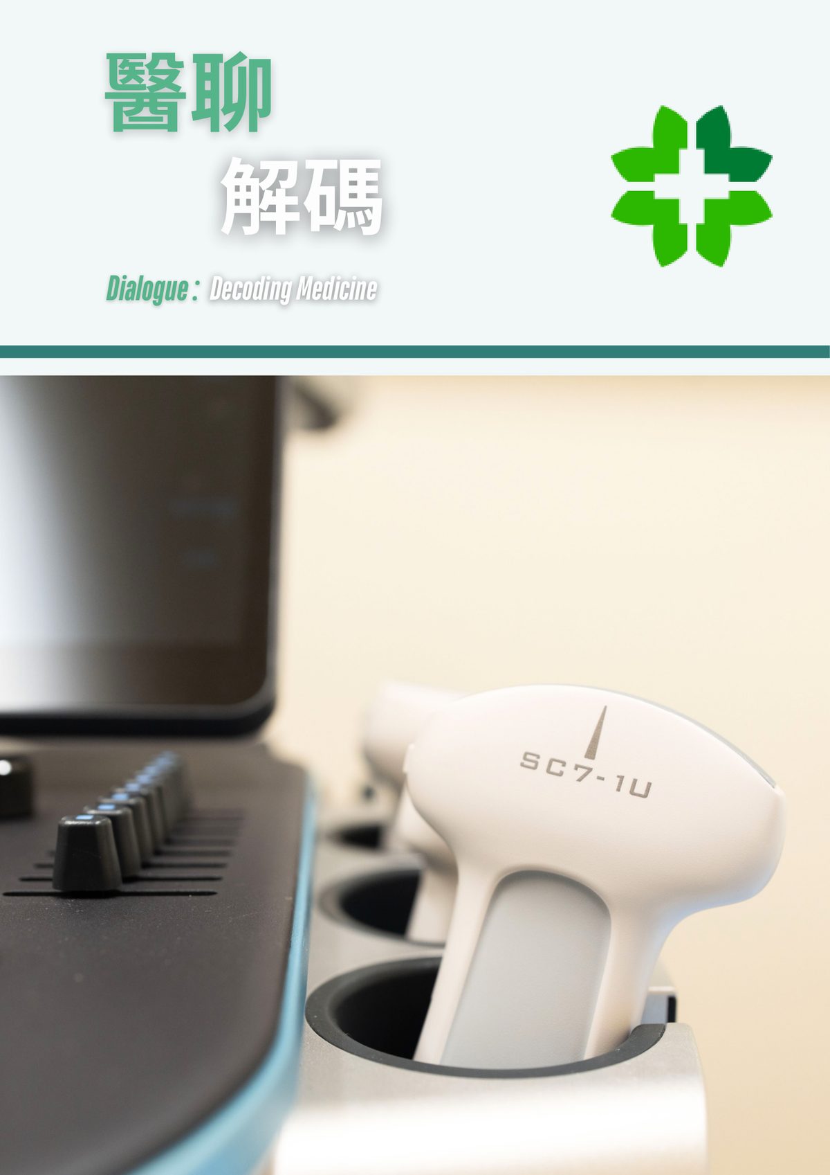 醫學影像:臨床醫生的“視診器”
