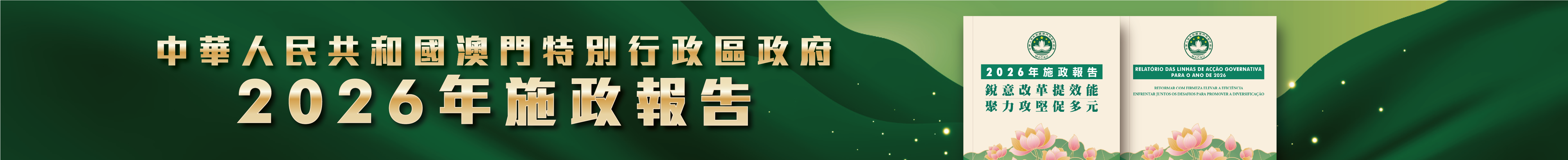 2026施政報告