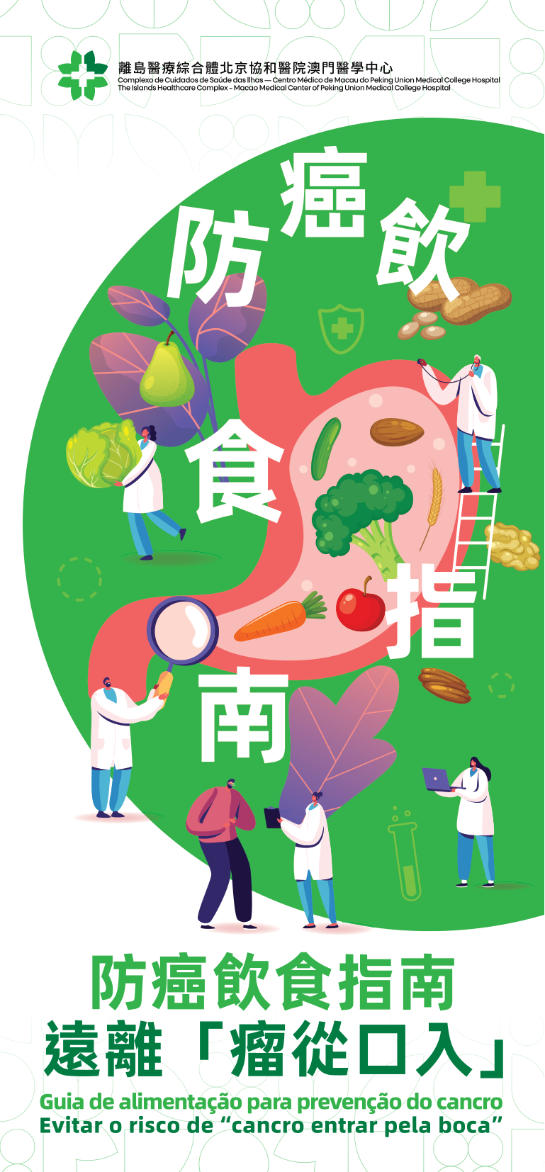 防癌飲食指南 遠離「瘤從口入」