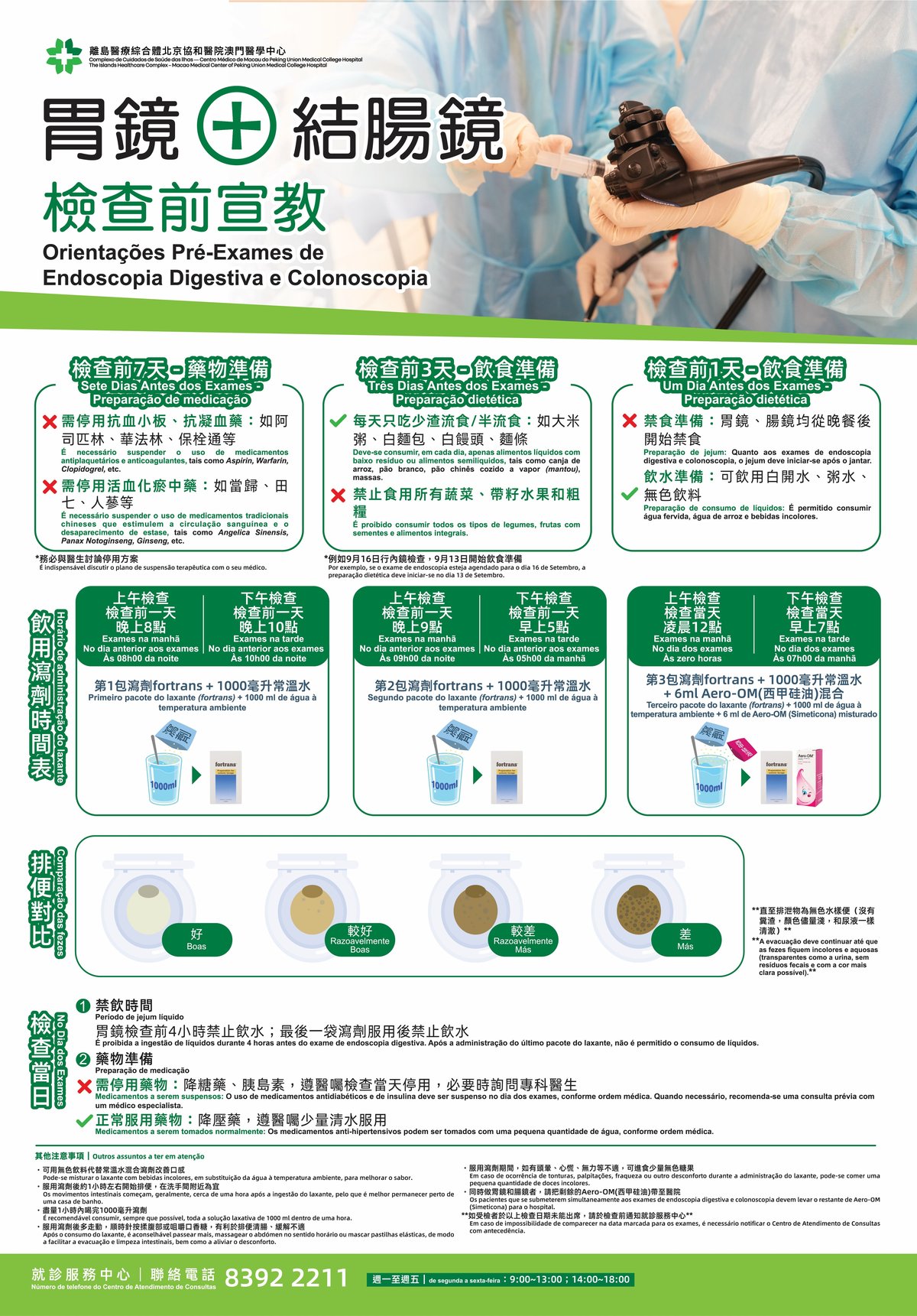胃鏡+結腸鏡檢查前宣教